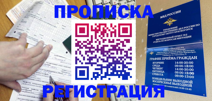 купить прописку в Кудрово